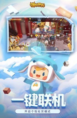 迷你世界国服版