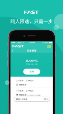 迅捷路由安卓版