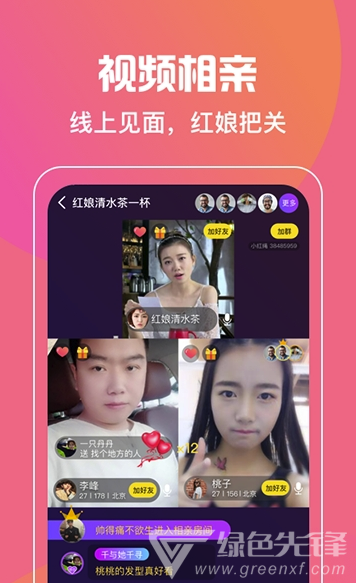 小红绳app(小红绳视频相亲)V1.0.7 免费版