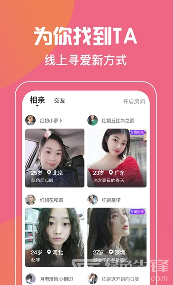 小红绳app(小红绳视频相亲)V1.0.7 免费版