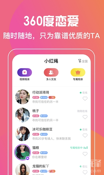 小红绳app(小红绳视频相亲)V1.0.7 免费版