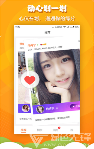 火箭相亲(火箭相亲app)V1.1.2 安卓免费版手机版