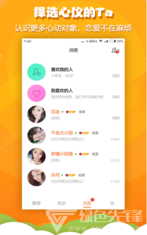 火箭相亲(火箭相亲app)V1.1.2 安卓免费版官方版