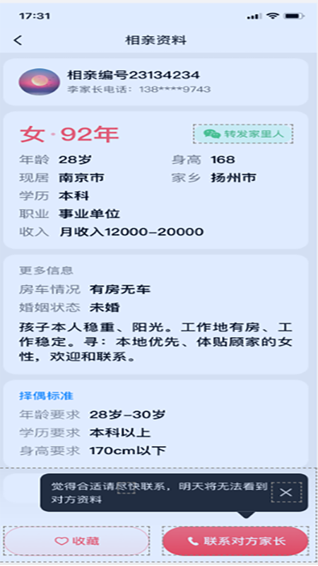 完美亲家相亲平台