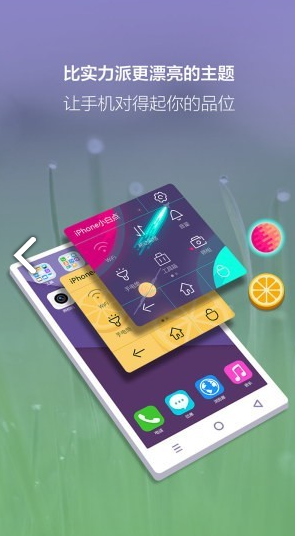 iPhone小白点(安卓仿iphone小白点)V2.2.2 安卓最新版