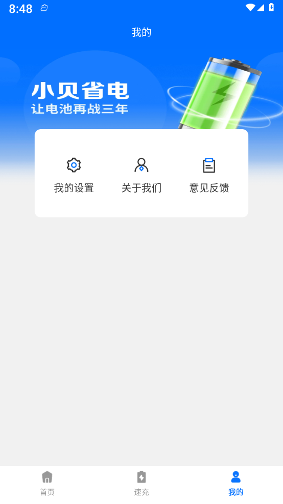 小贝省电