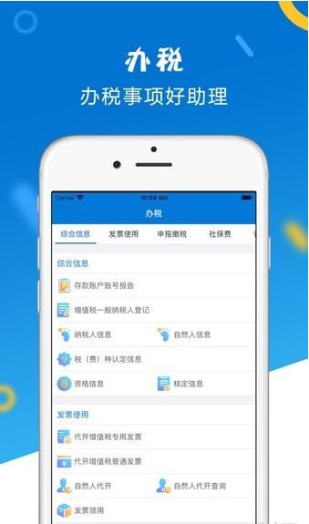 山东省电子税务局