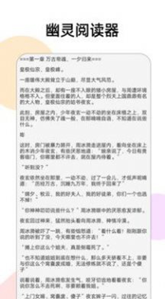 幽灵阅读器免费版