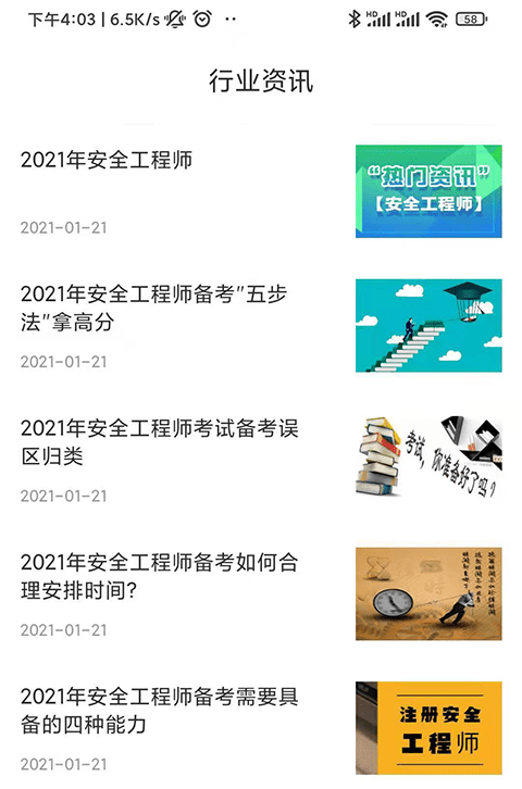 安全工程师刷题宝