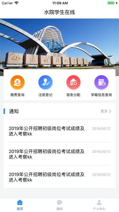 山东水利学生在线