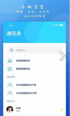 小北学生app
