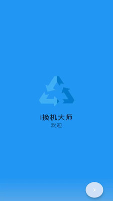 i换机大师