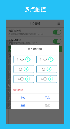 i点击器(自动点击器)V2.2.4 安卓免费版