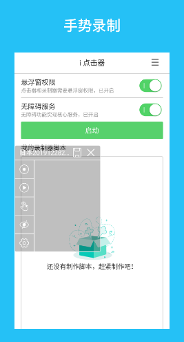 i点击器(自动点击器)V2.2.4 安卓免费版
