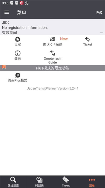 Japan Transit Planner