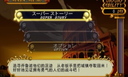 JOJO奇妙冒险黄金旋风汉化版