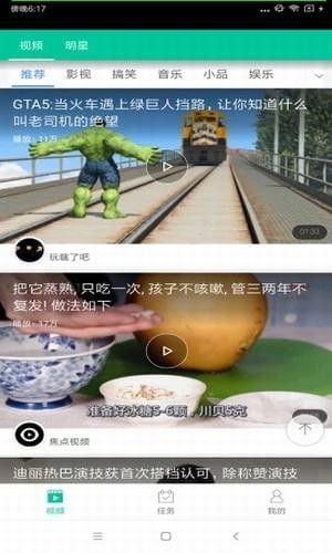 爱头条APP