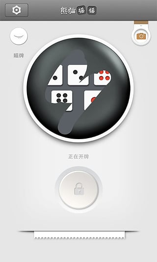 熊猫摇摇手机版(微信抢红包软件)安卓版