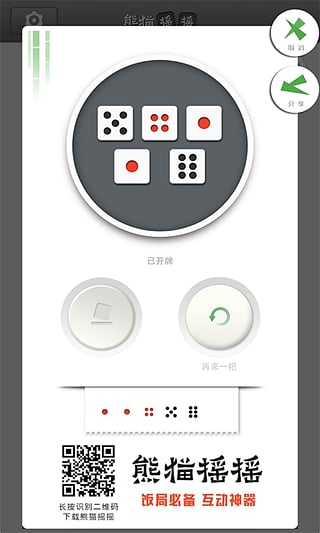 熊猫摇摇手机版(微信抢红包软件)安卓版