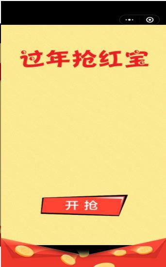 过年抢红包