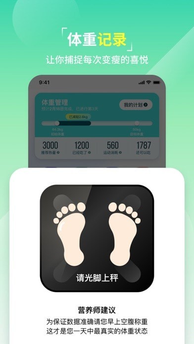 热量减肥法苹果版