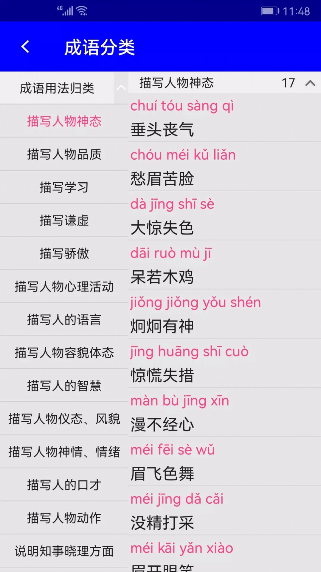 实用汉语成语词典