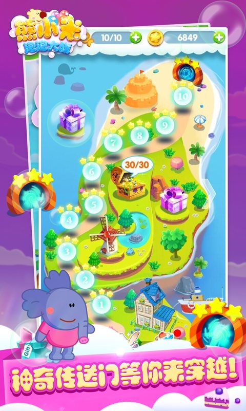 熊小米泡泡大战