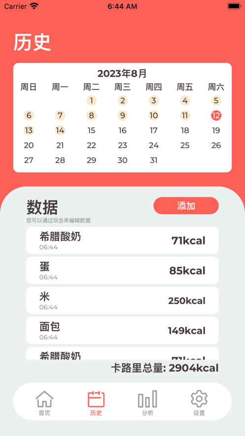 卡路里记录苹果版