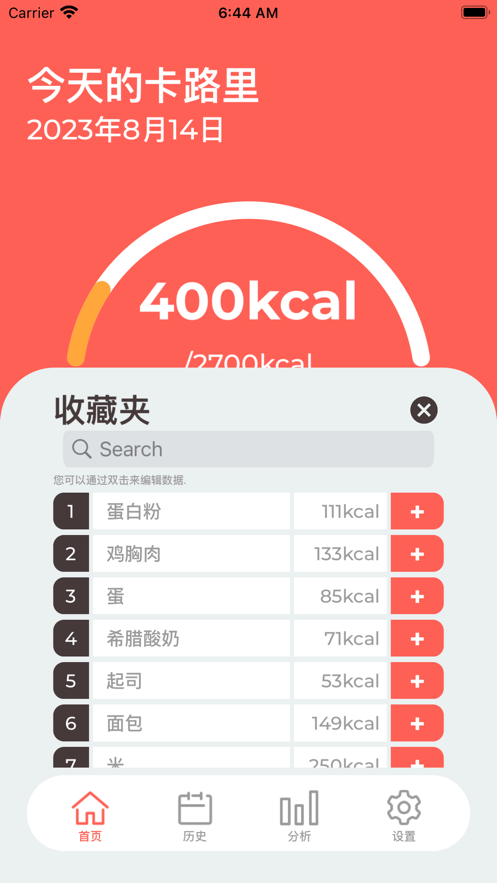 卡路里记录苹果版