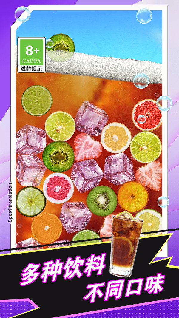 手机饮料混合模拟app2024