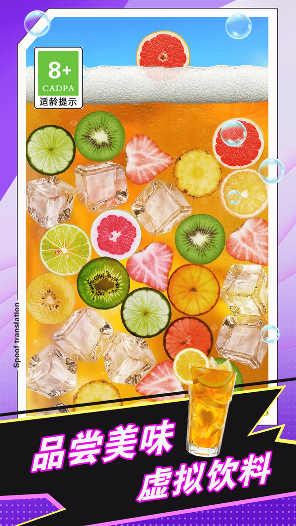 手机饮料混合模拟app2024