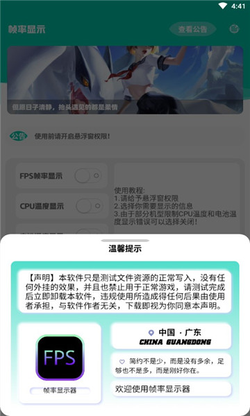帧率显示器悬浮窗安卓版