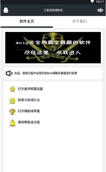 干将莫邪悬浮窗辅助(王者稳定技能辅助工具)V1.0 安卓手机版