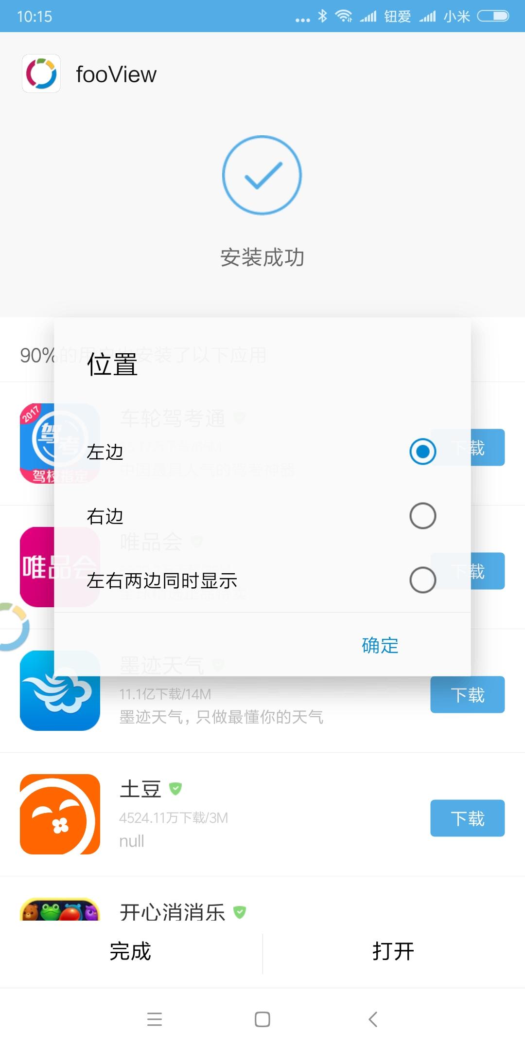 FV悬浮球