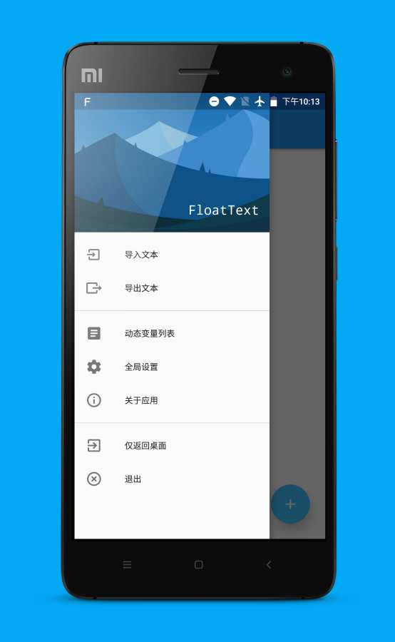 FloatText安卓版(安卓悬浮窗口)V1.10.5 最新版