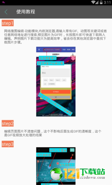 gif动态图制作APP