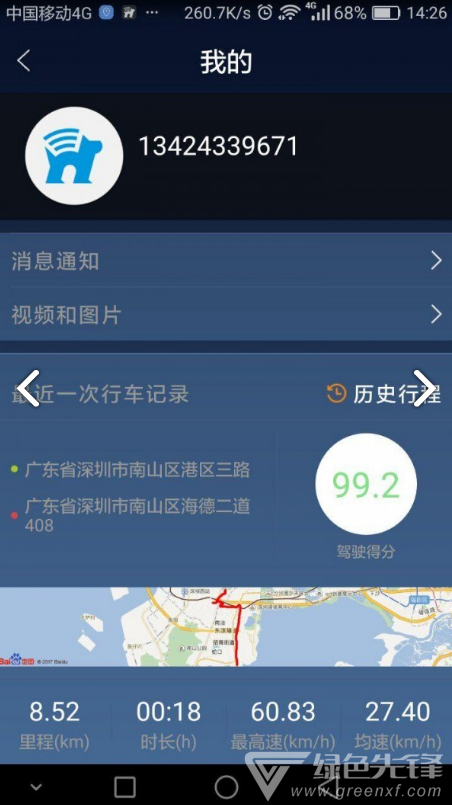安狗ango(安狗ango汽车互联)V1.1.4 安卓中文版