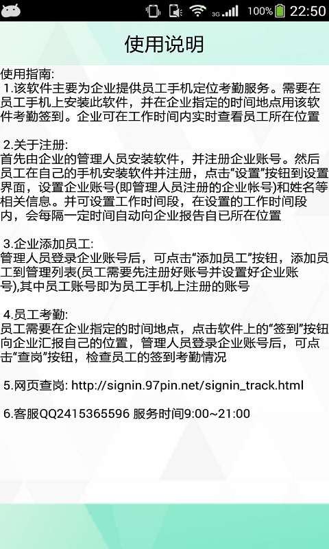 定位考勤