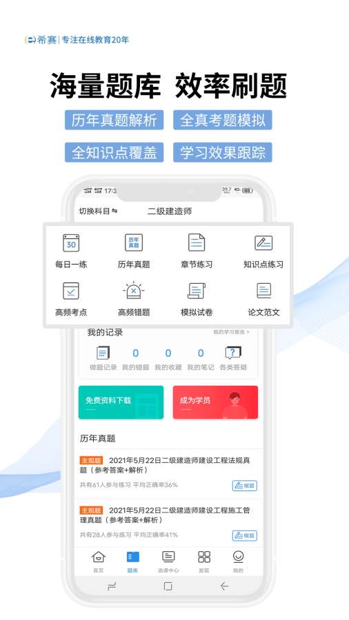 希赛网软考题库