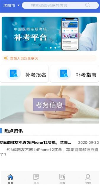 定考通APP
