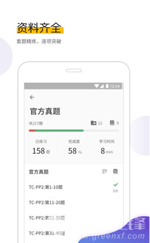 GRE考满分(gre考满分机经词汇)V1.4.7 安卓中文版
