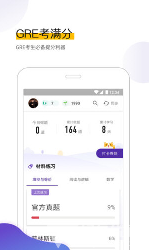 GRE考满分(gre考满分机经词汇)V1.4.7 安卓中文版