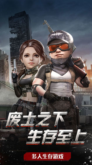 吃鸡战场生存安卓版