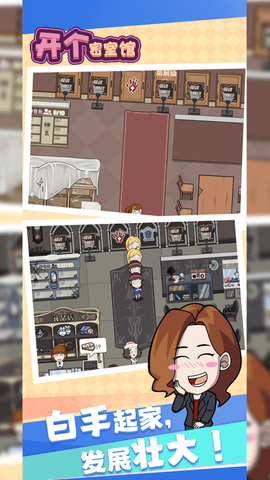 开个密室馆免广告版