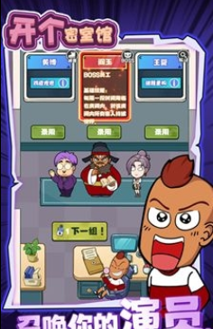 开个密室馆小游戏苹果版