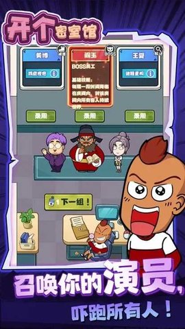 开个密室馆无限金币