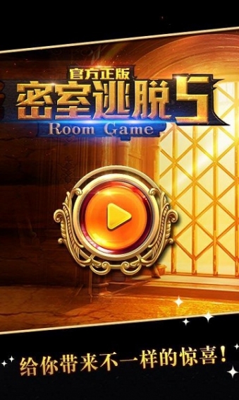 密室逃脱5破解版
