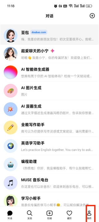 豆包app怎么注销账户