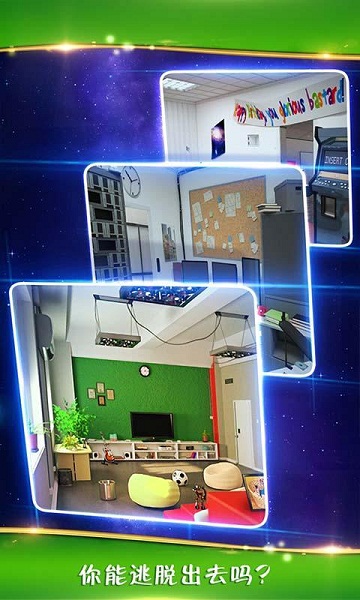 密室逃脱3逃出办公室破解版