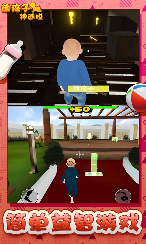 熊孩子神逃脱